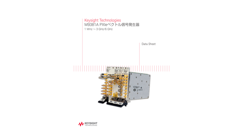 Keysight Technologies M9381A PXIeベクトル信号発生器